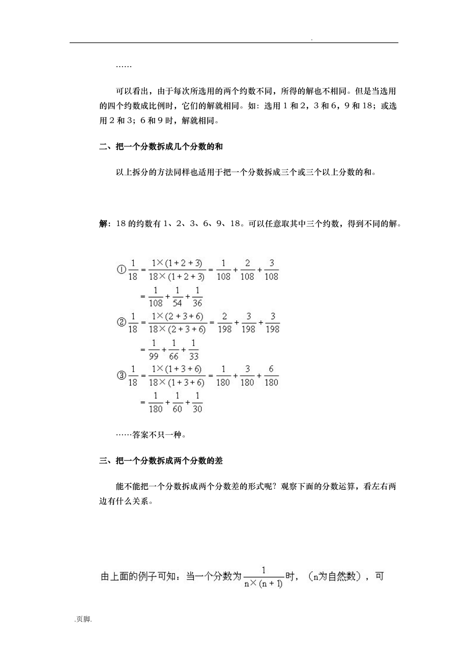 第五讲分数的拆分问题_第3页