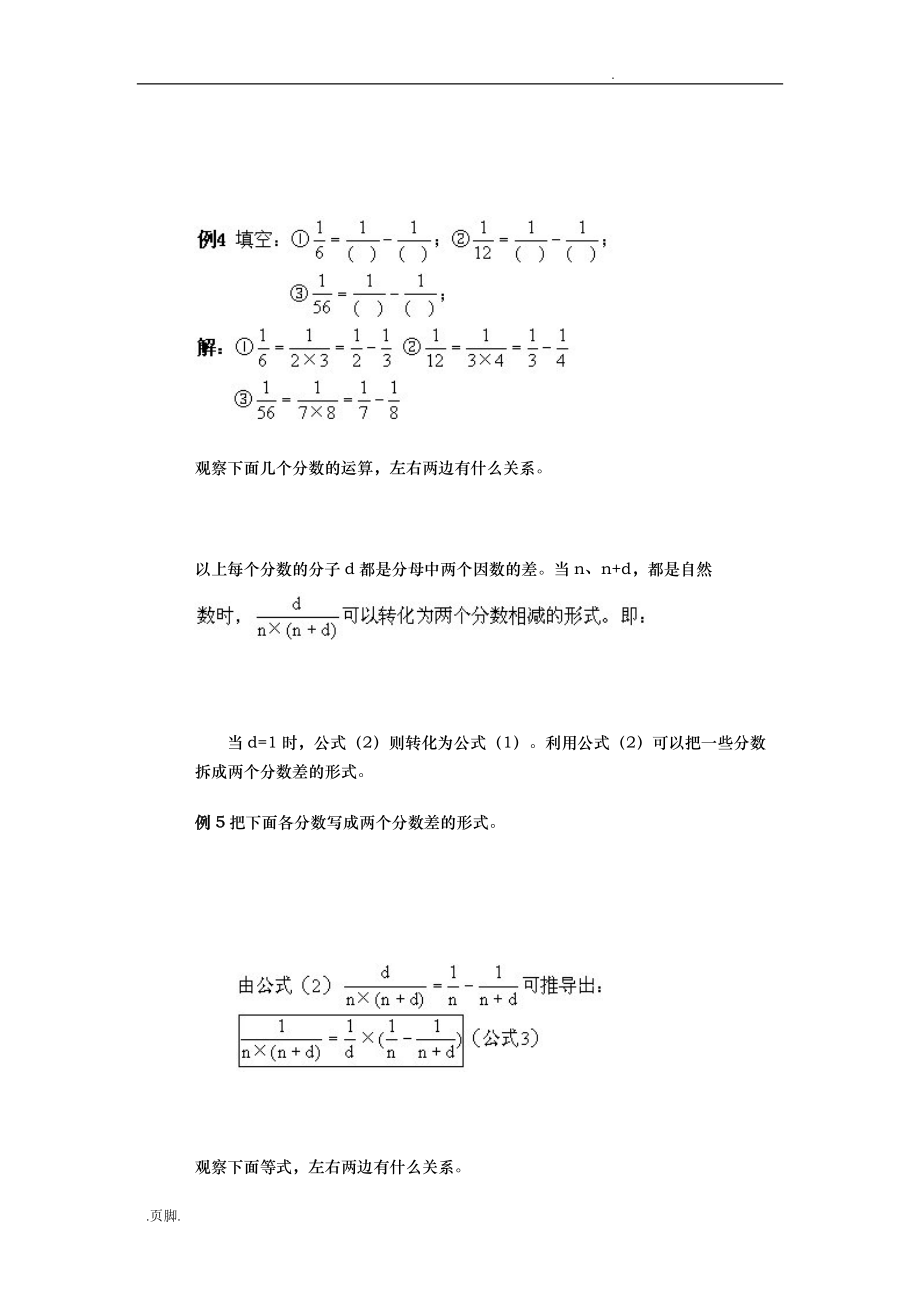 第五讲分数的拆分问题_第4页