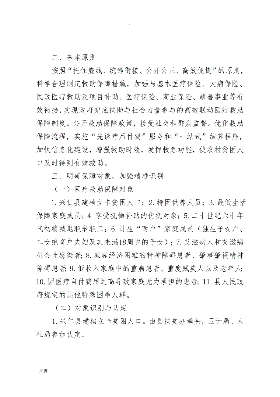 兴仁健康扶贫医疗救助保障的实施计划方案_第2页