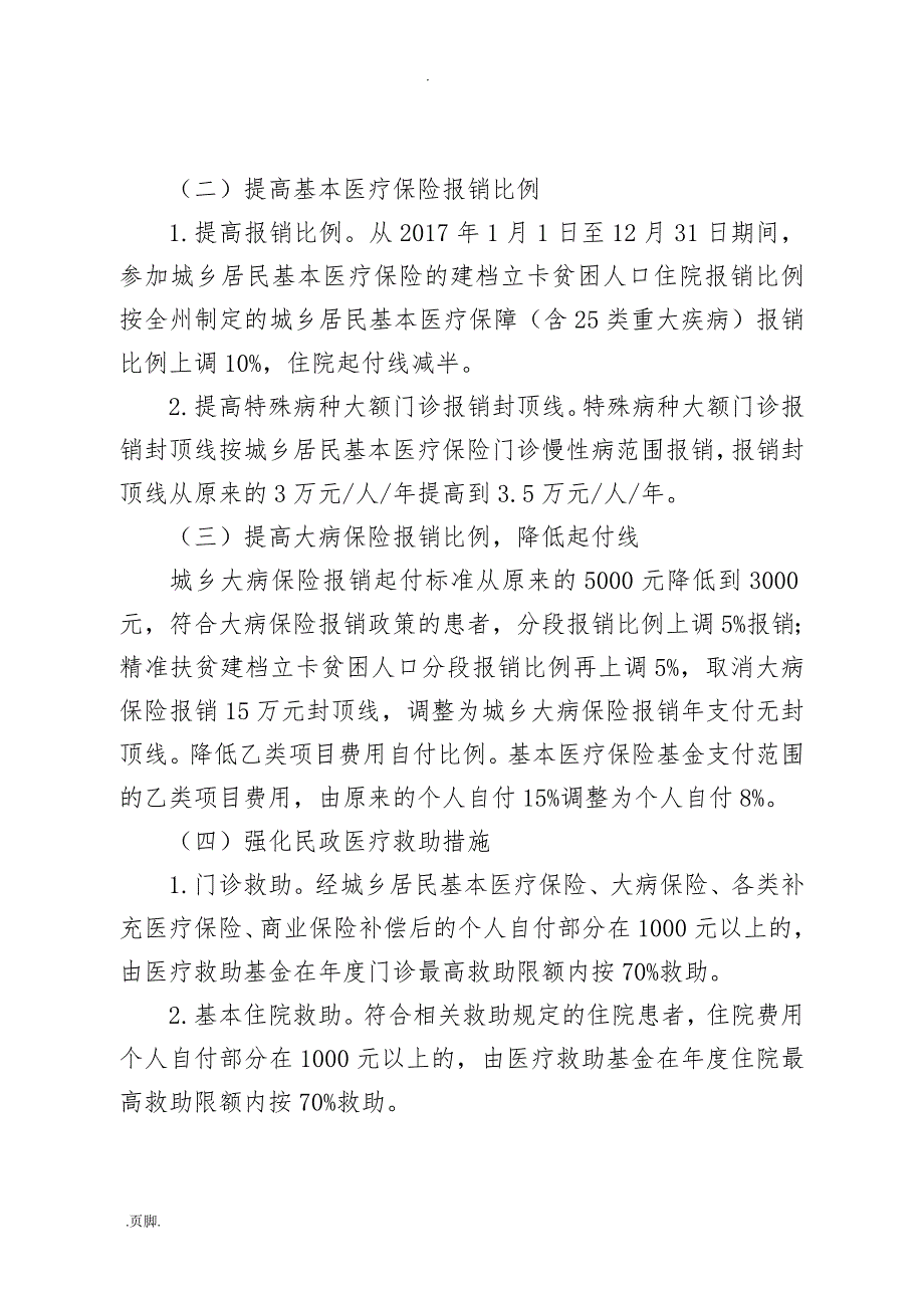 兴仁健康扶贫医疗救助保障的实施计划方案_第4页