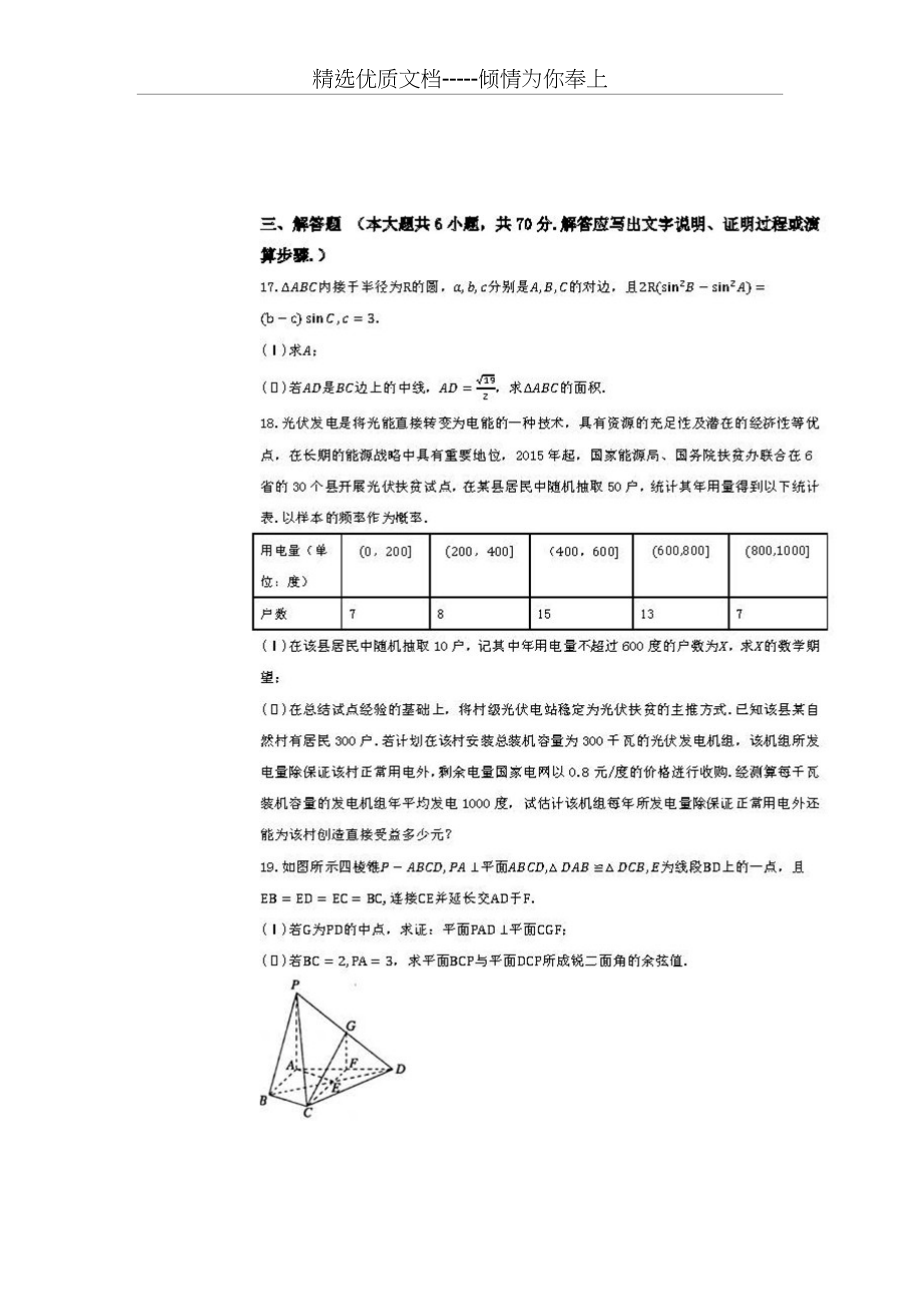 2018郑州高三第二次质量检测理数学(理科)及答案(共10页)_第4页