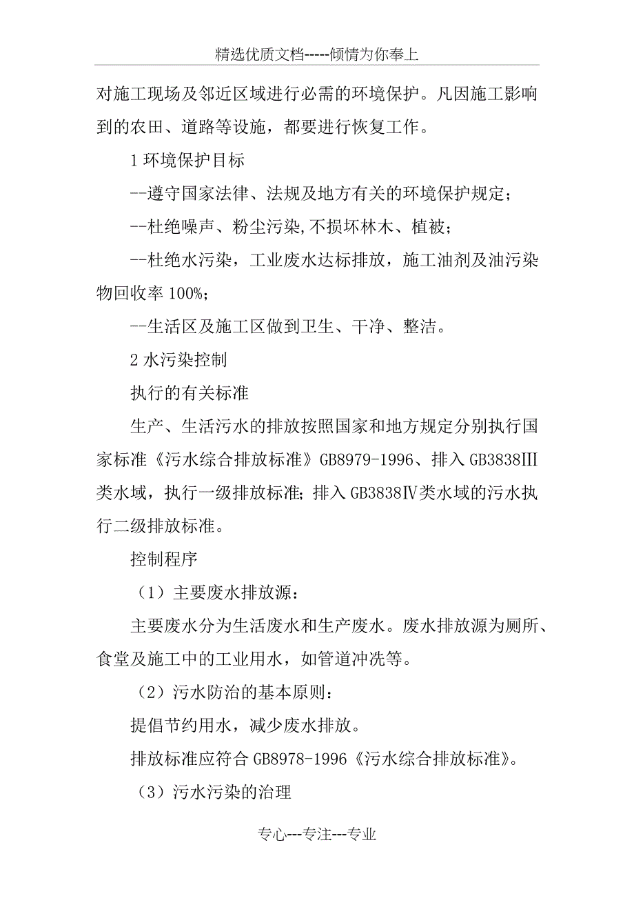 电力建设工程施工环保措施(共12页)_第3页