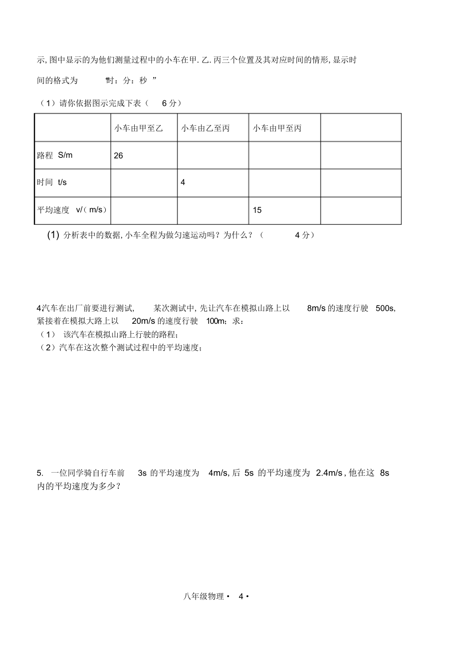 2022年八年级物理第一单元机械运动测试题及答案_第4页