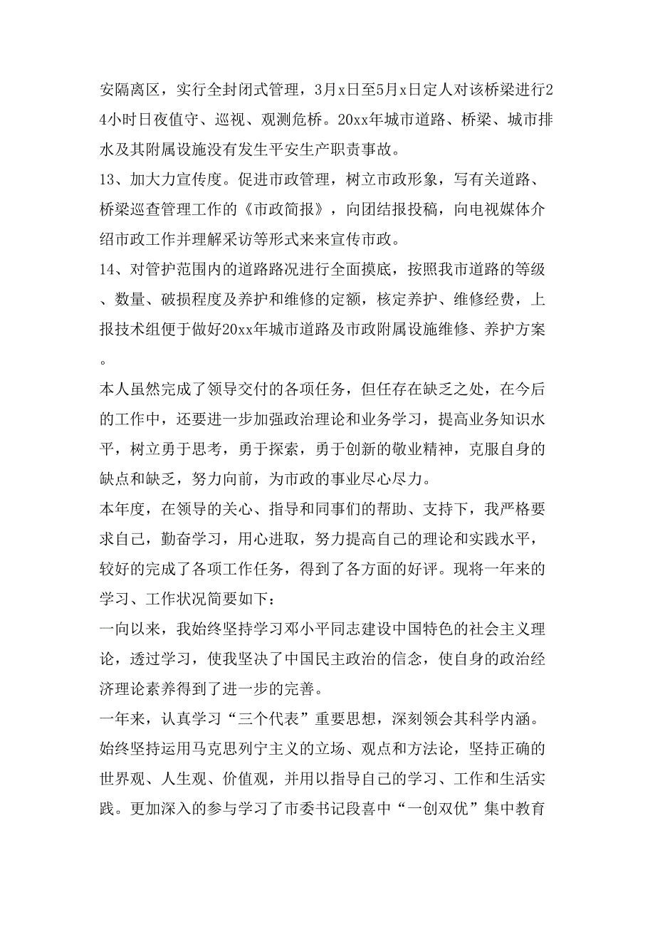 年度考核表专业技术人员年度考核个人总结10篇_第4页