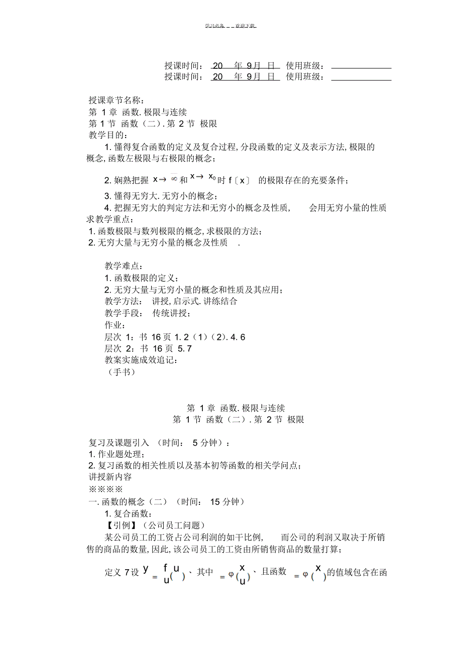 2022年2022年高数函数与极限教案_第1页