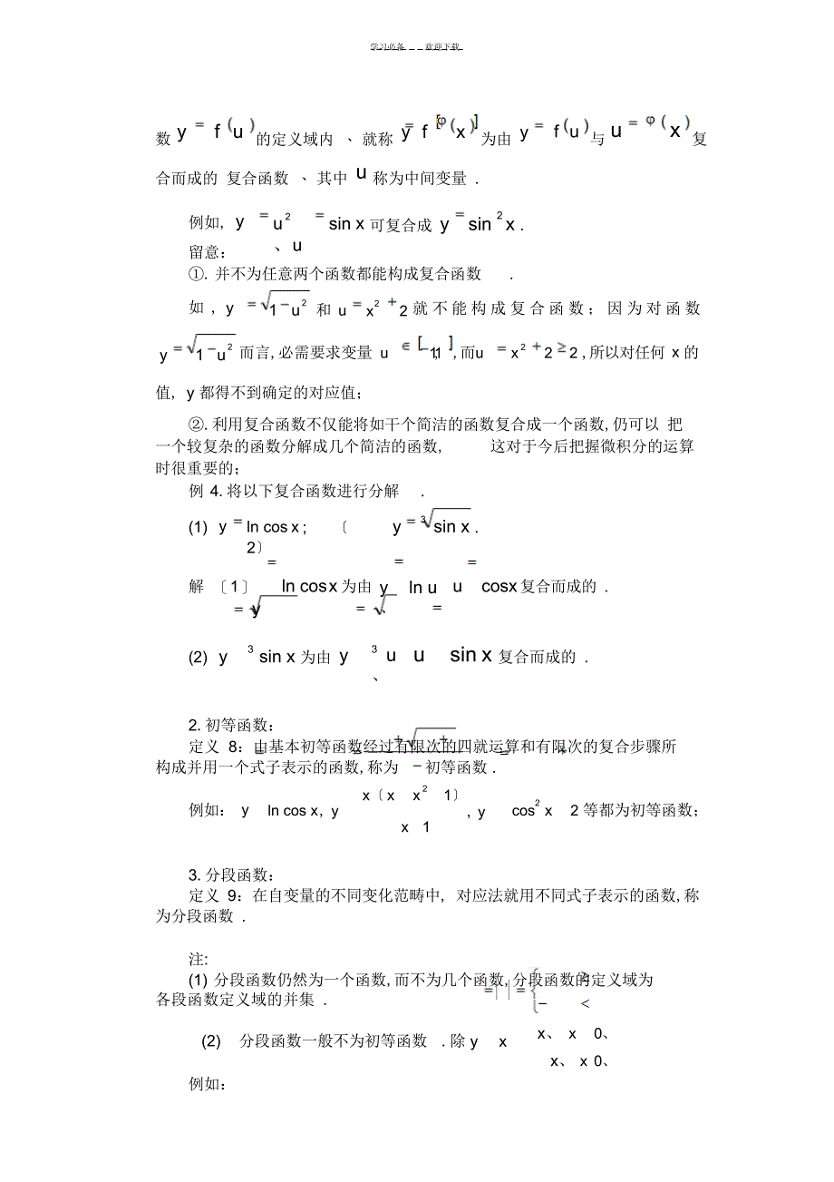 2022年2022年高数函数与极限教案_第2页