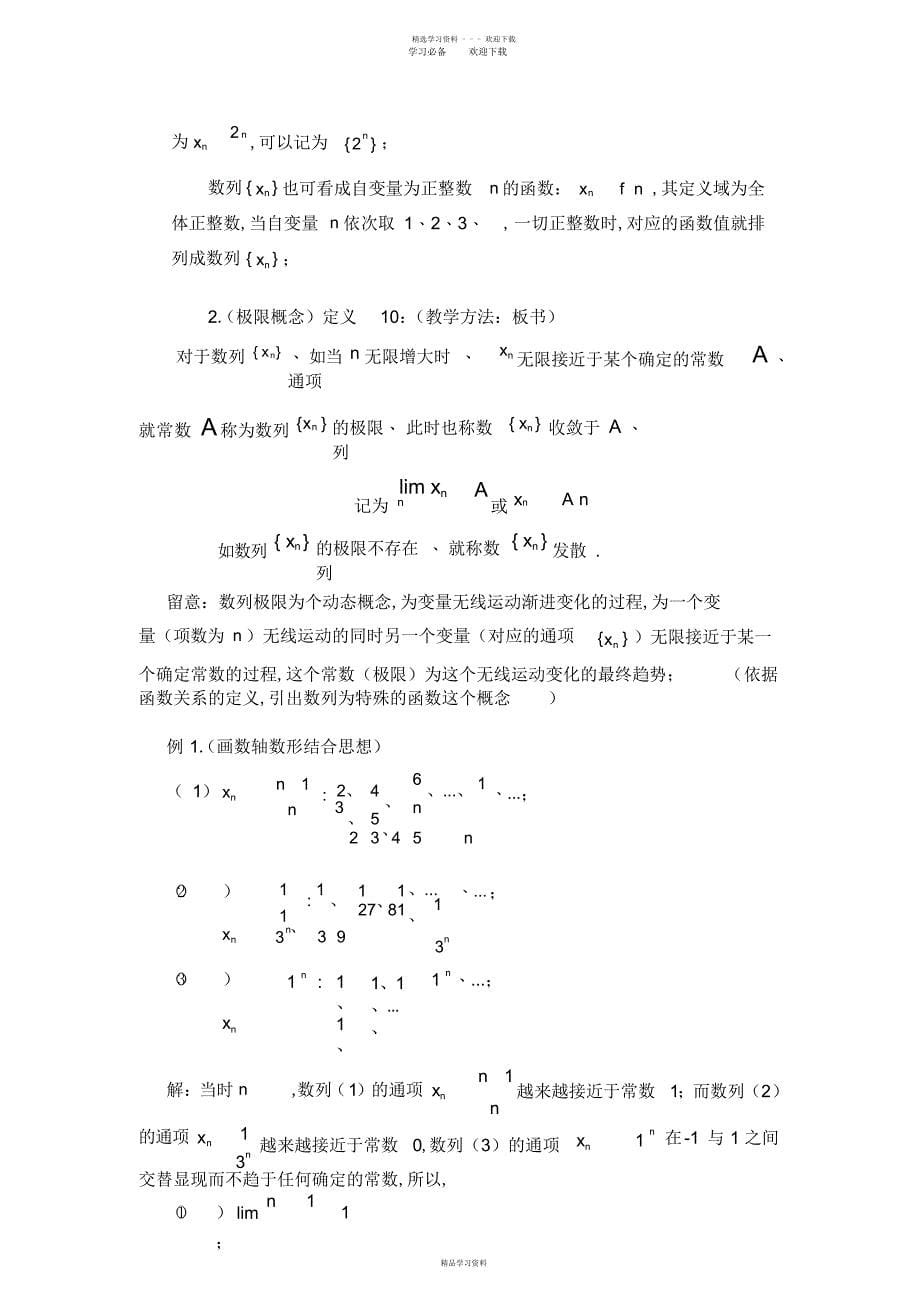 2022年2022年高数函数与极限教案_第5页