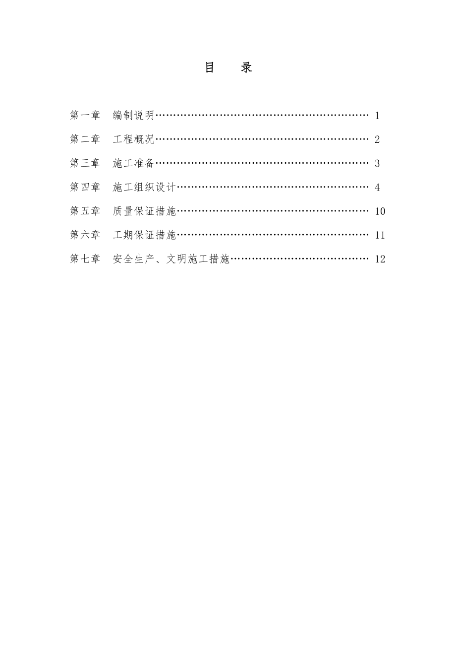 基坑斜坡护坡工程施工组织设计方案_第1页