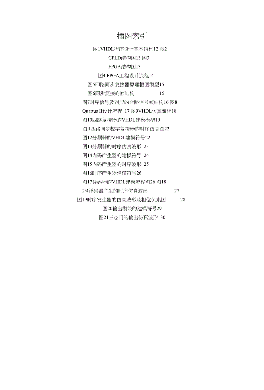 基于fpga的同步数字复接器设计_第3页