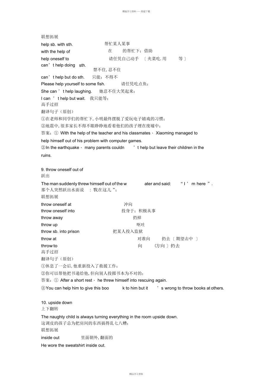 2022年人教版新目标英语高二下模块七UNIT3学案【知识点总复习】高中高一高二高三英语学案英语导学案UNIT1234_第5页