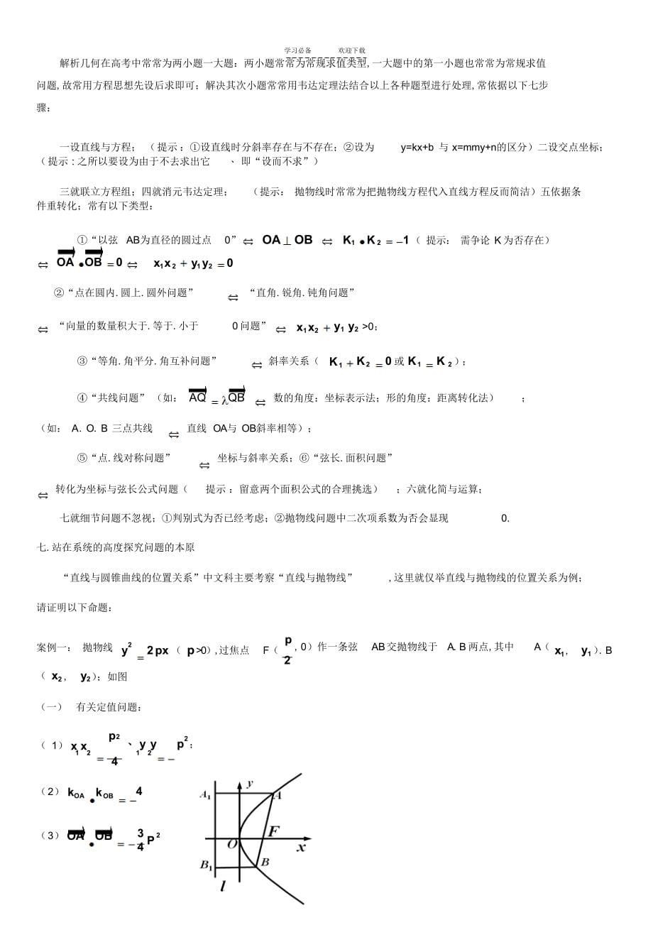 2022年2022年高考二轮小专题圆锥曲线题型归纳精品_第5页