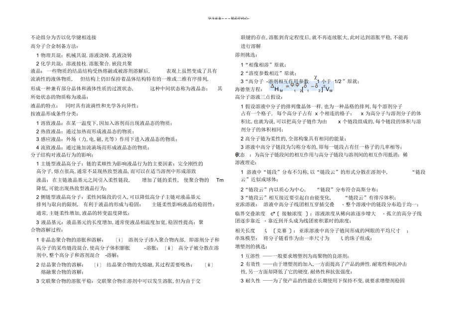 2022年2022年高分子物理知识点_第2页