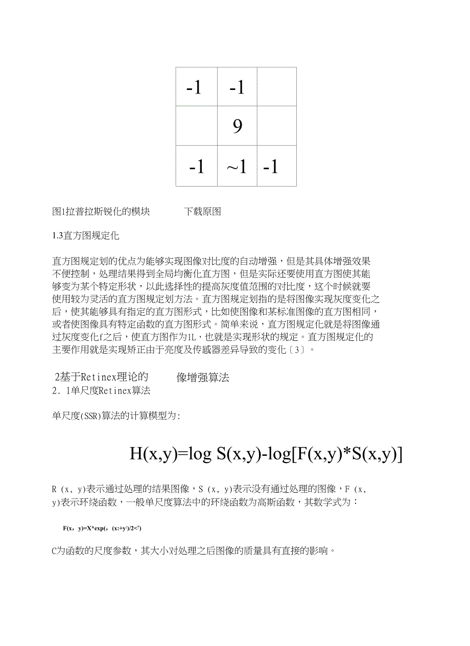 基于Retinex理论的图像增强算法研究_第3页