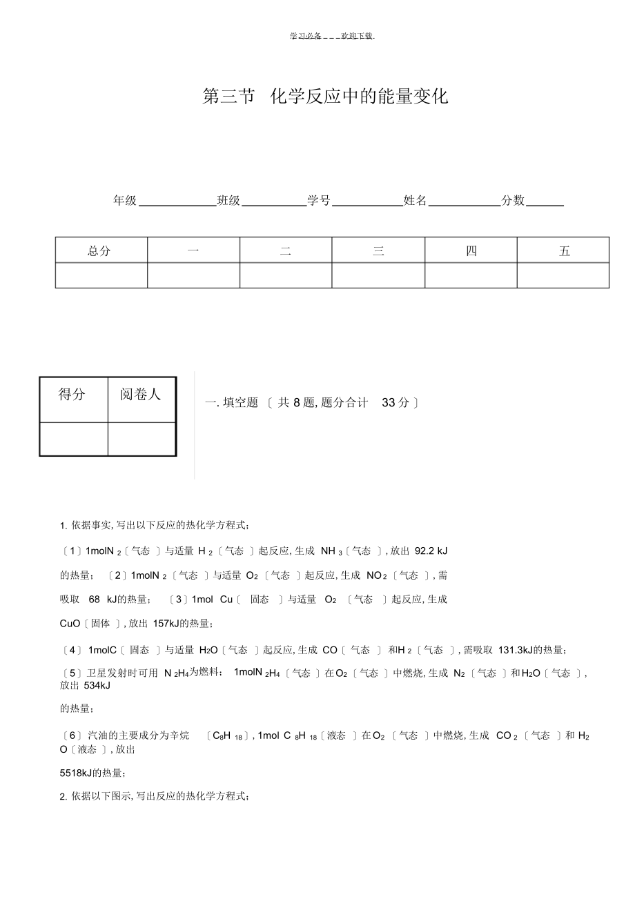 2022年2022年高二级化学反应中的能量变化试题_第1页