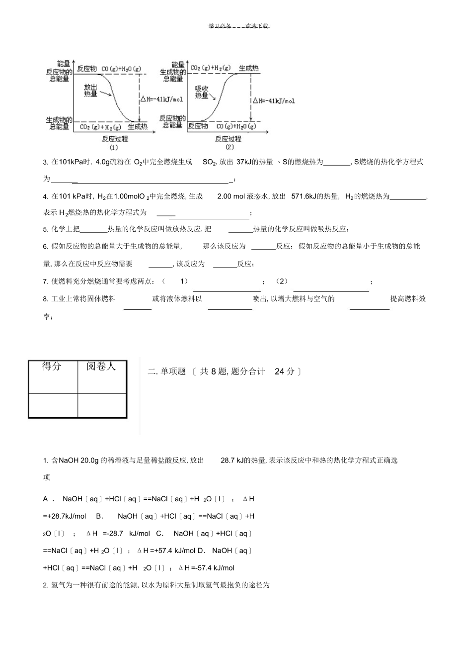 2022年2022年高二级化学反应中的能量变化试题_第2页