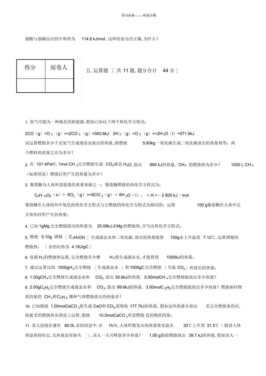 2022年2022年高二级化学反应中的能量变化试题_第5页