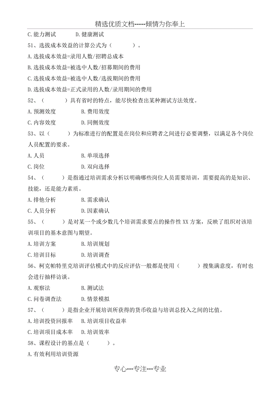 2015年11月人力资源三级考试题及答案及答案(共24页)_第4页