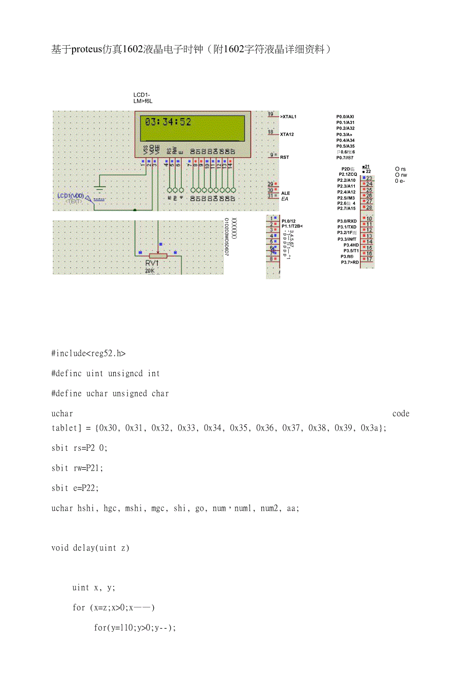 基于proteus仿真1602液晶电子时钟(附1602字符液晶详细资料)_第1页