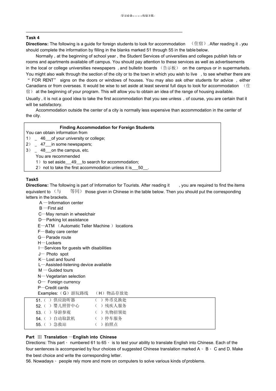 2022年2022年高等学校级英语应用能力考试模拟试题_第5页