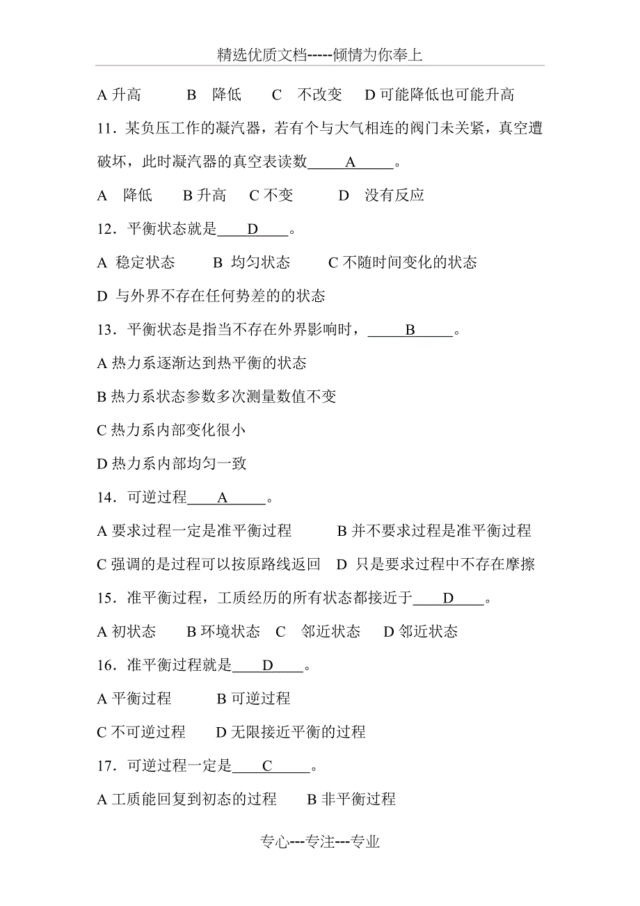 工程热力学习题1汇总(共12页)_第3页