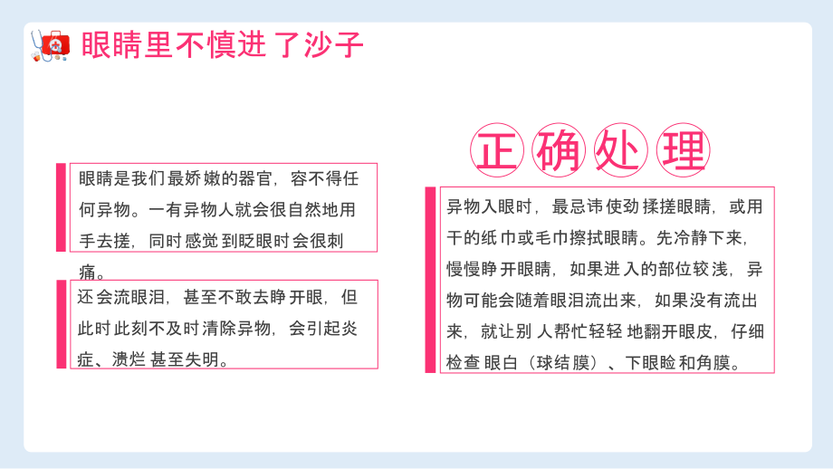 创意简约卡通小清新急救小常识十四种急救方法通用精品PPT专题讲座_第4页