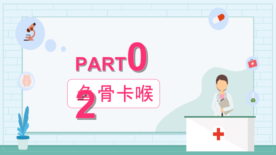 创意简约卡通小清新急救小常识十四种急救方法通用精品PPT专题讲座_第5页