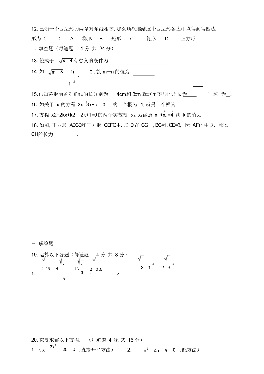 2022年2022年鲁教版八年级数学下册期中考试试题_第3页