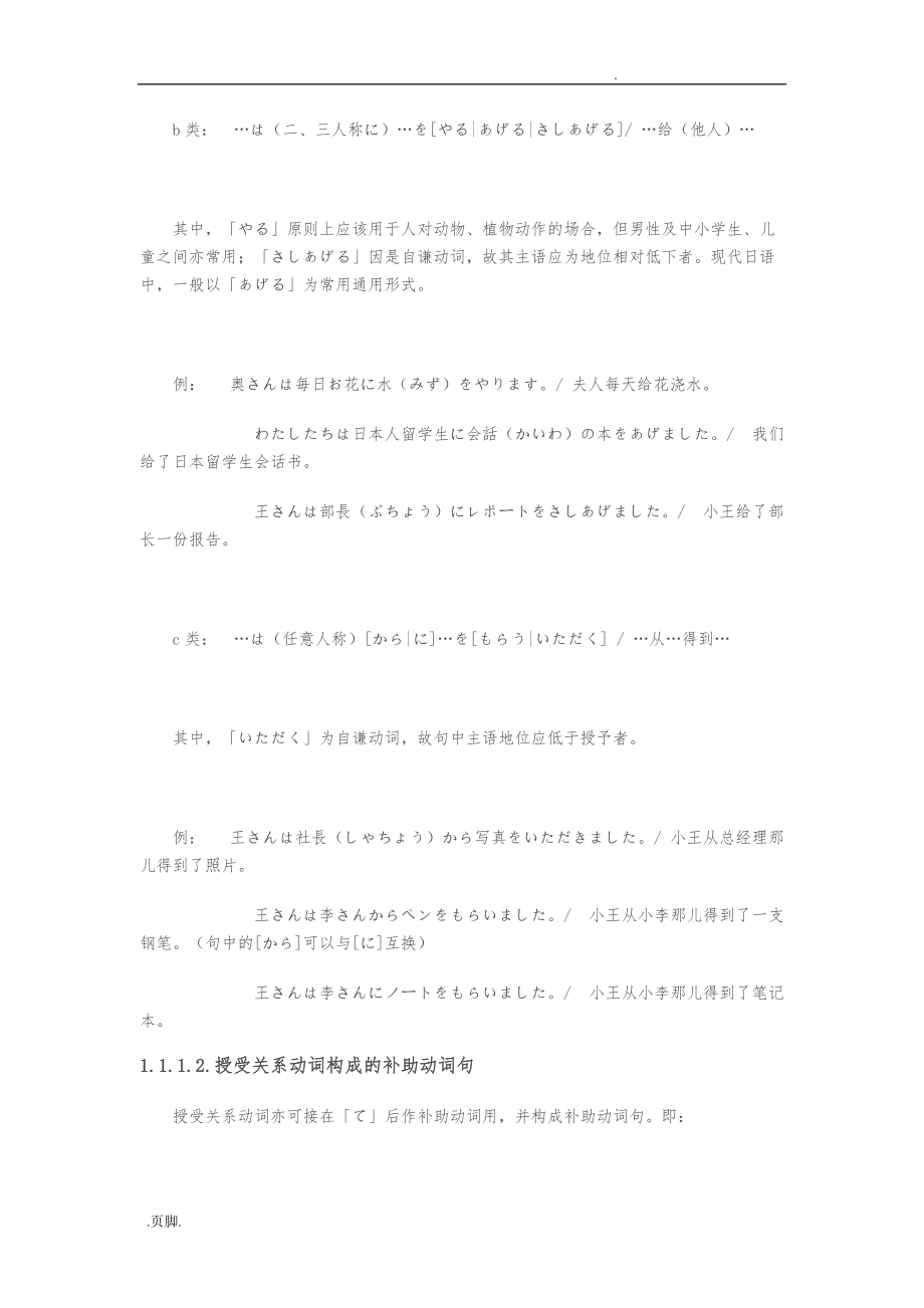 日语授受关系动词和用法_第2页
