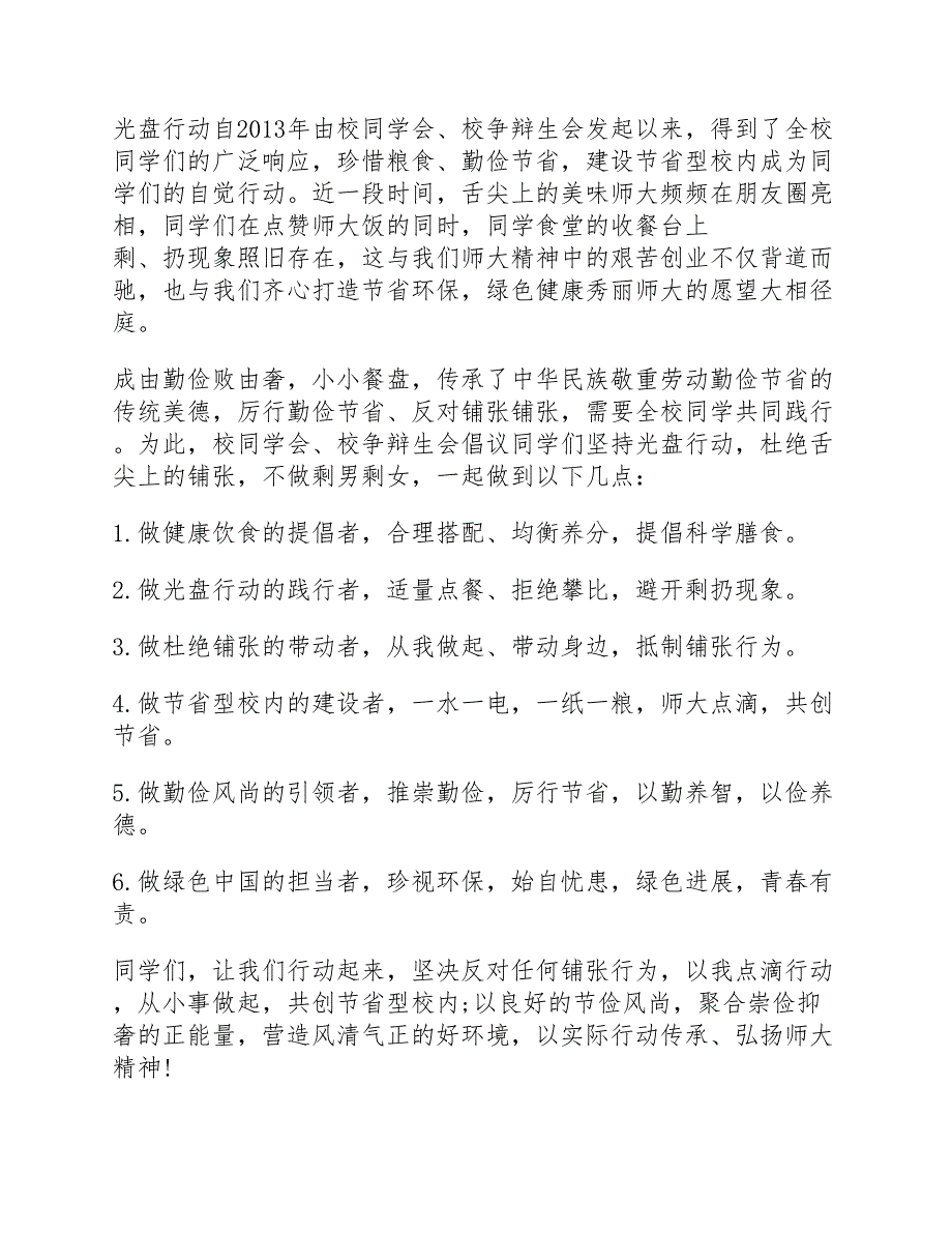 光盘行动倡议书四篇(新编）_第3页