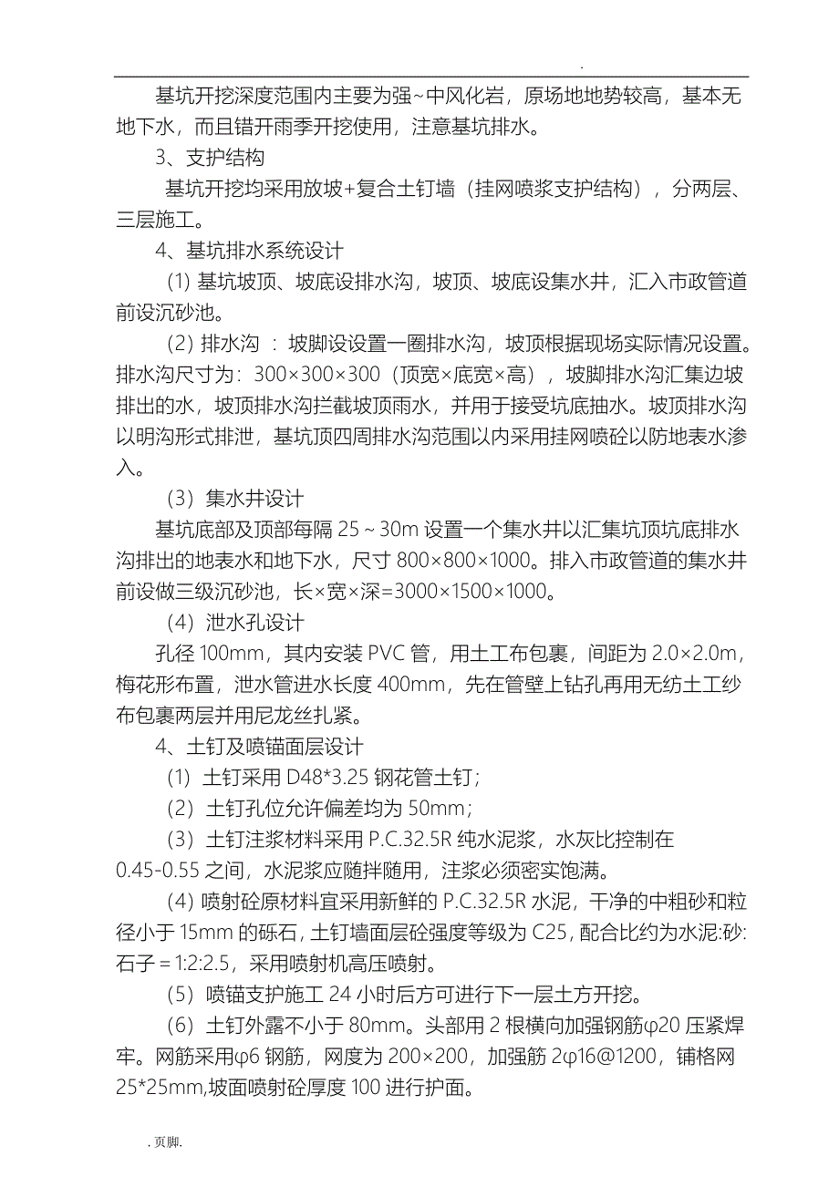 深基坑开挖与支护工程施工组织设计方案（专家论证)_第4页