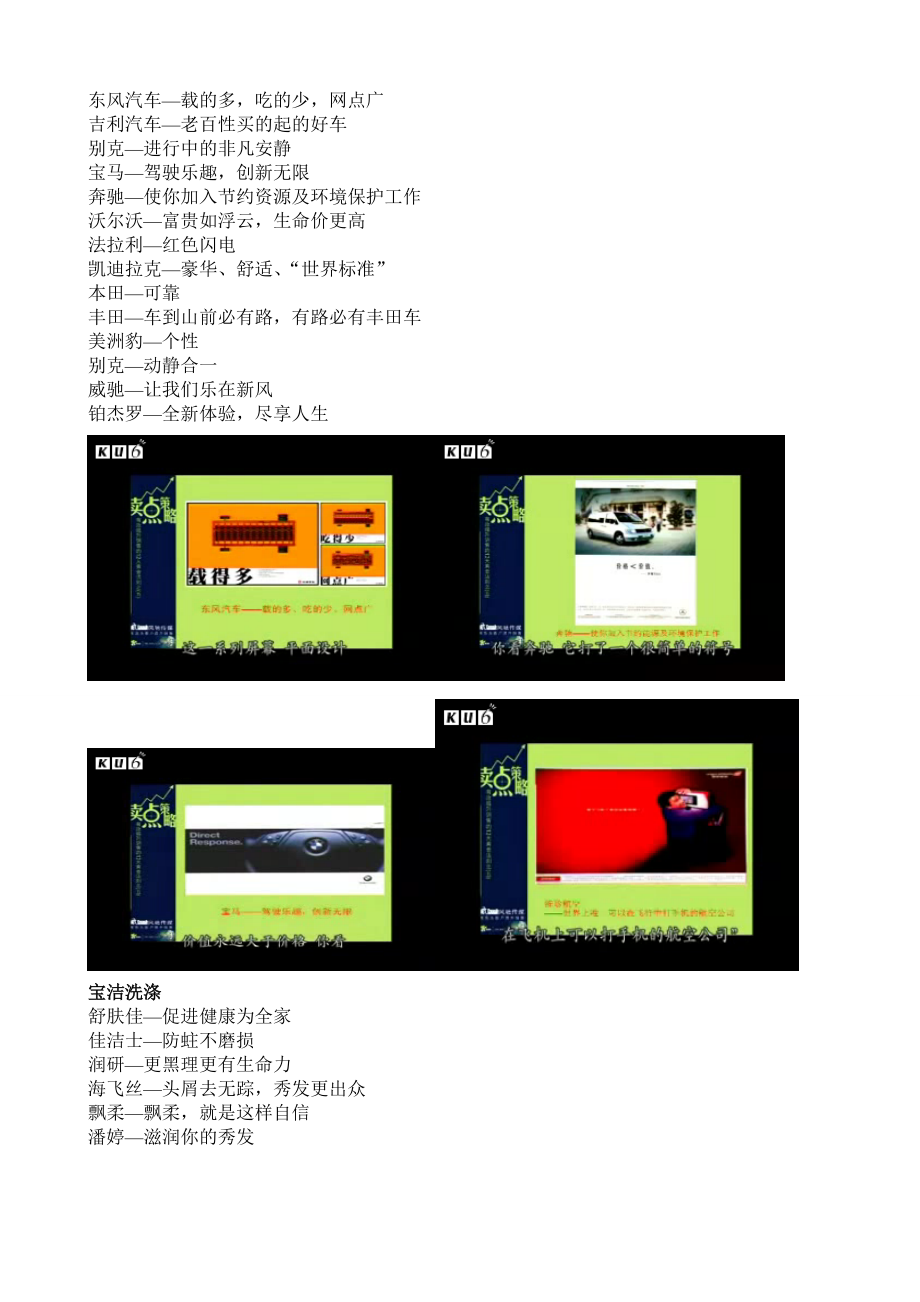 黄金法则——卖点策划_第4页