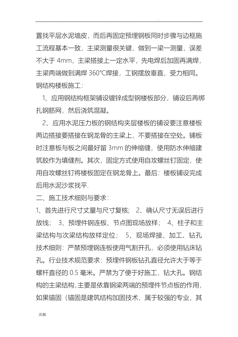 钢筋结构夹层工程施工组织设计方案新版_第3页