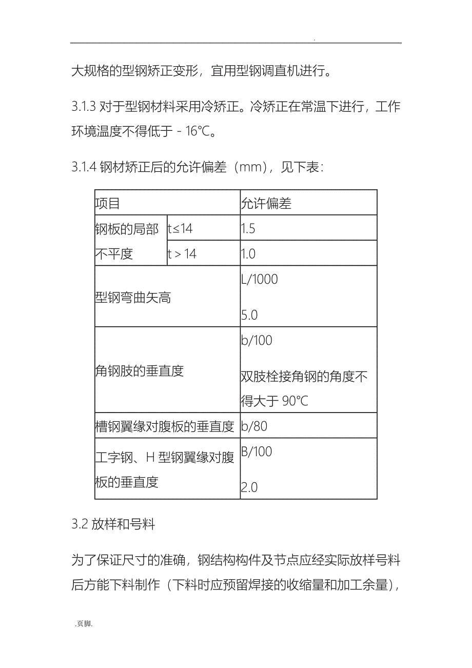 钢筋结构夹层工程施工组织设计方案新版_第5页