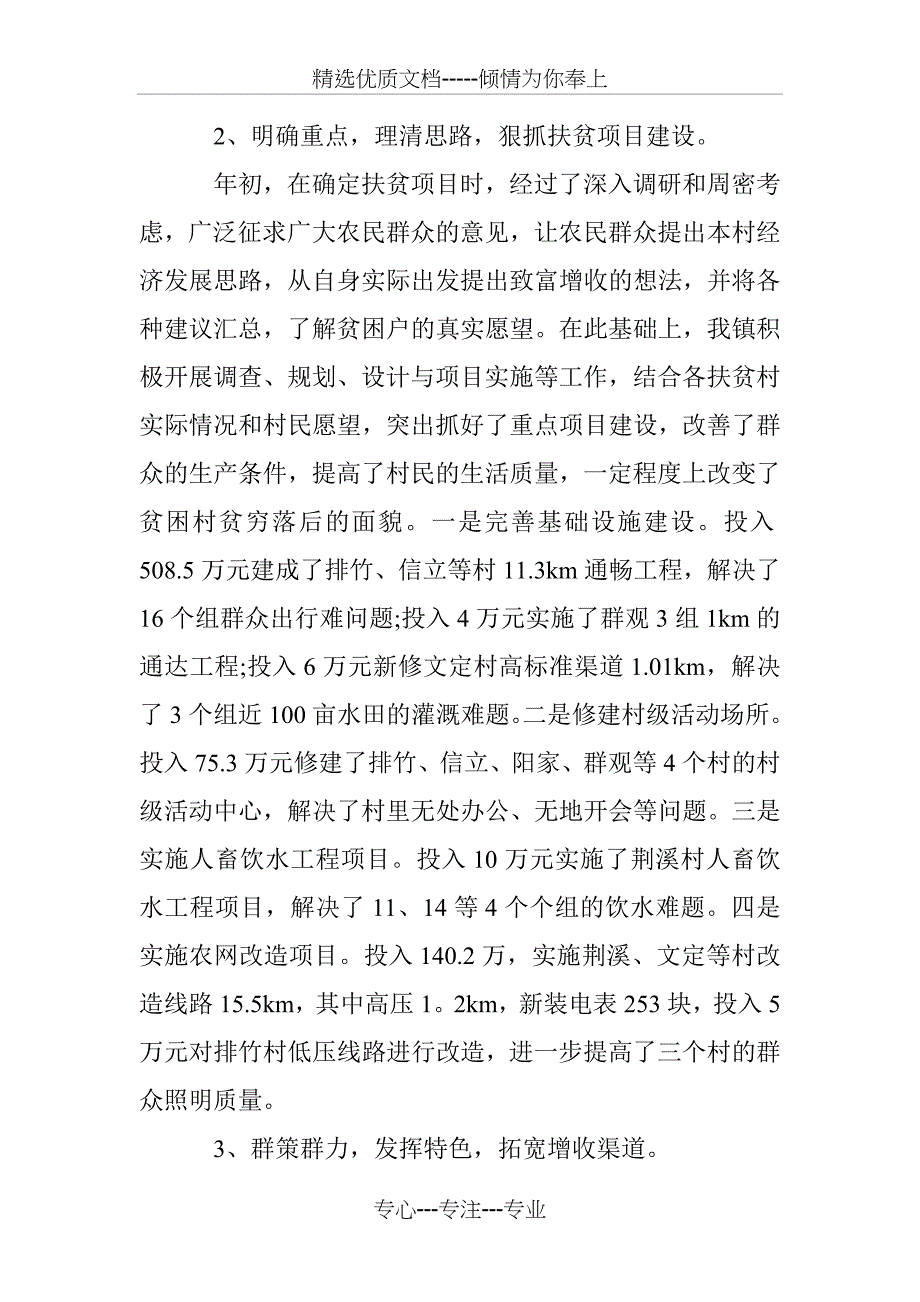 2017乡镇扶贫干事工作总结(共11页)_第3页