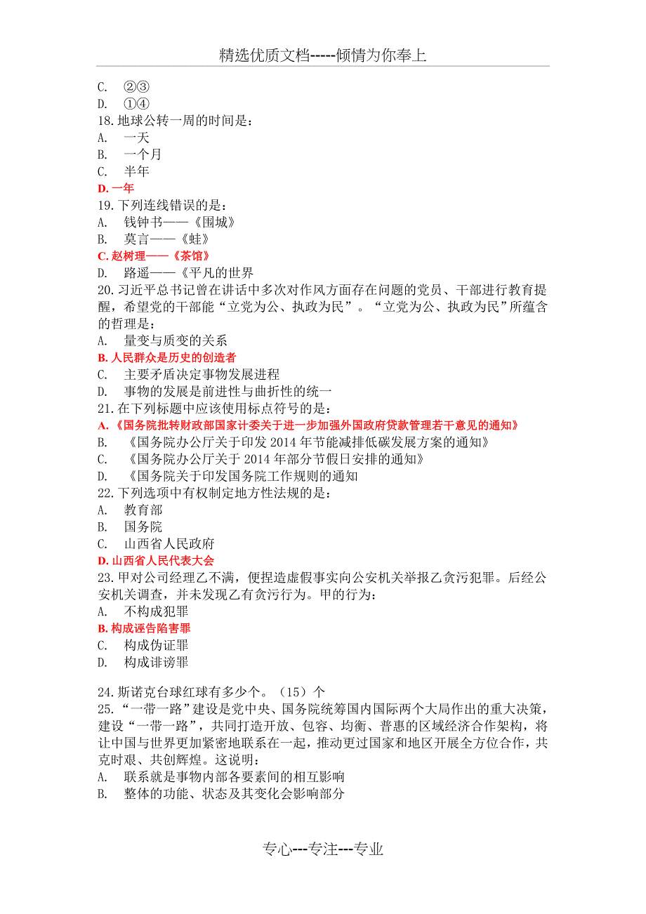 2015年山西省省直事业单位真题及答案解析(共14页)_第3页