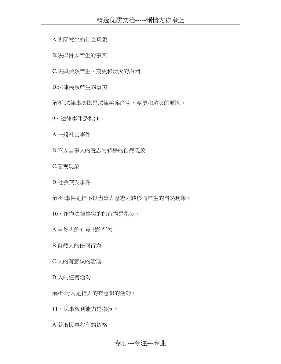 《建设工程法规》试卷-带答案剖析(共42页)_第4页