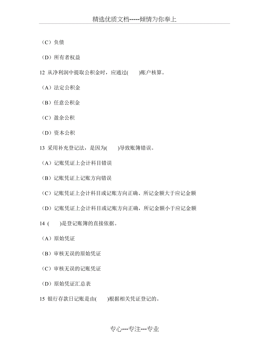 会计从业资格(会计基础)模拟试卷23及答案与解析(共31页)_第4页