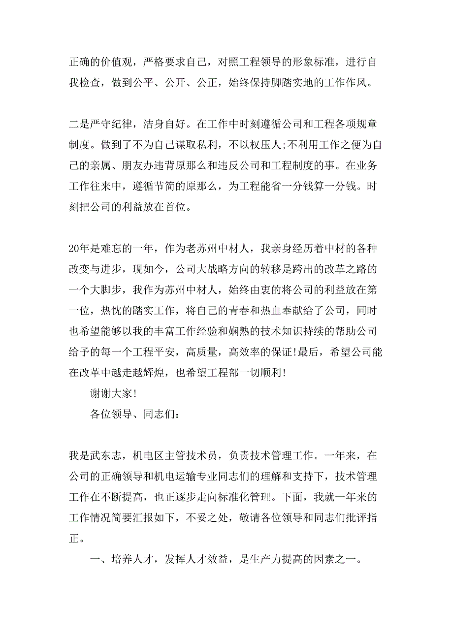 技术部个人工作述职报告范文_第4页