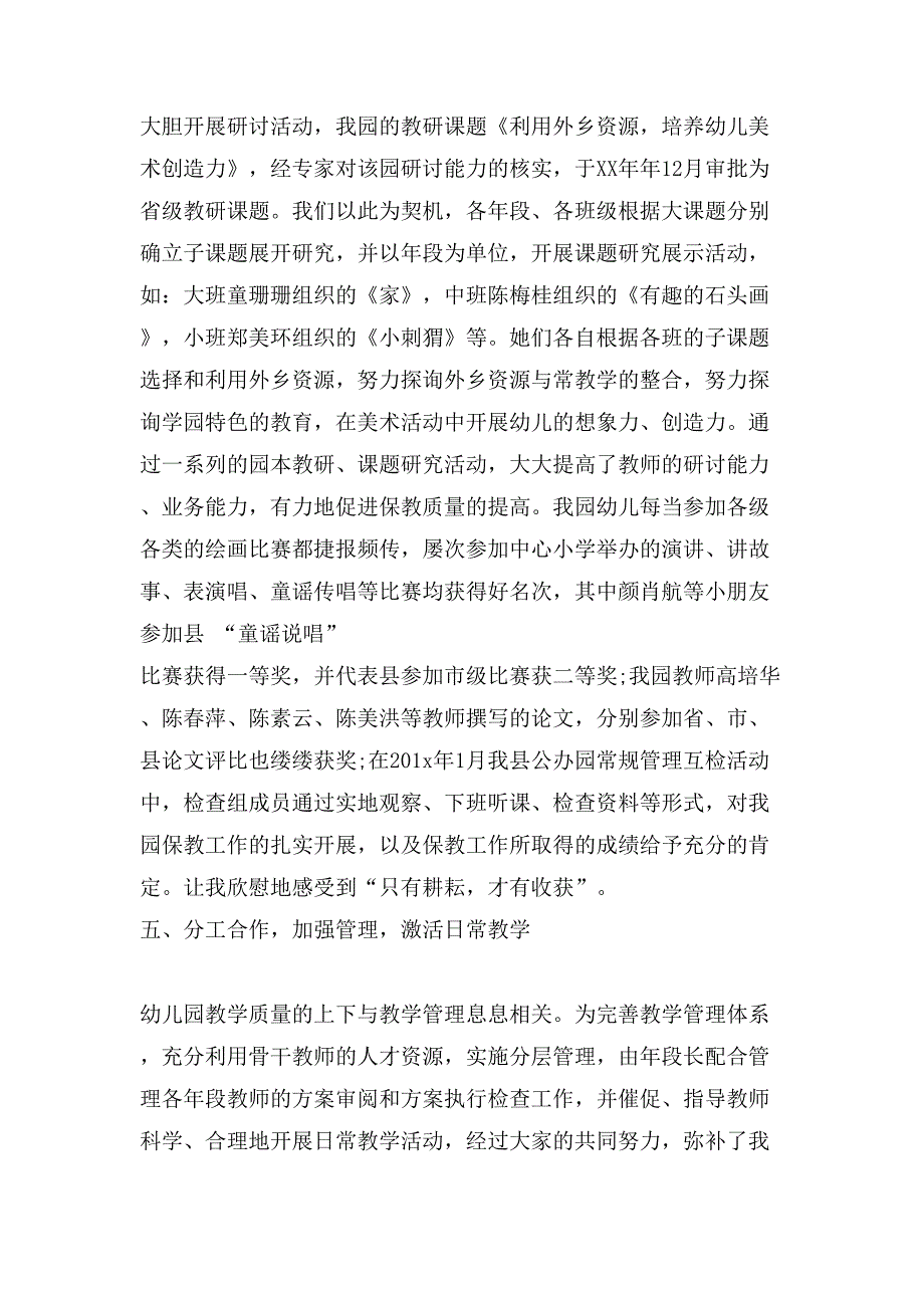 幼儿园优秀老师工作总结报告幼儿园新老师工作总结_第4页