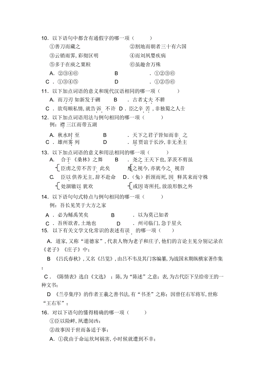 2022年2022年高二语文下学期期末考试试卷及答案_第3页