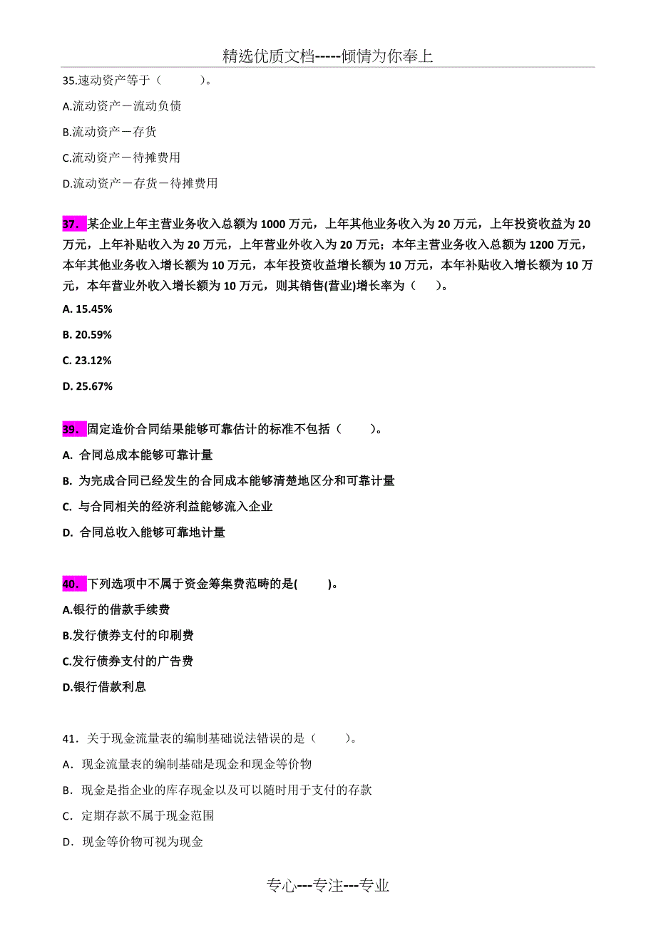 工程经济重点复习题(一级建造师)(共12页)_第3页