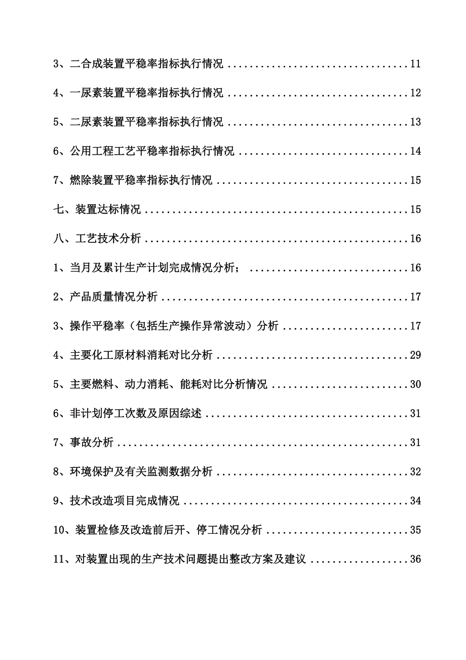 化肥厂工艺技术月报_XXXX年7月份_第3页