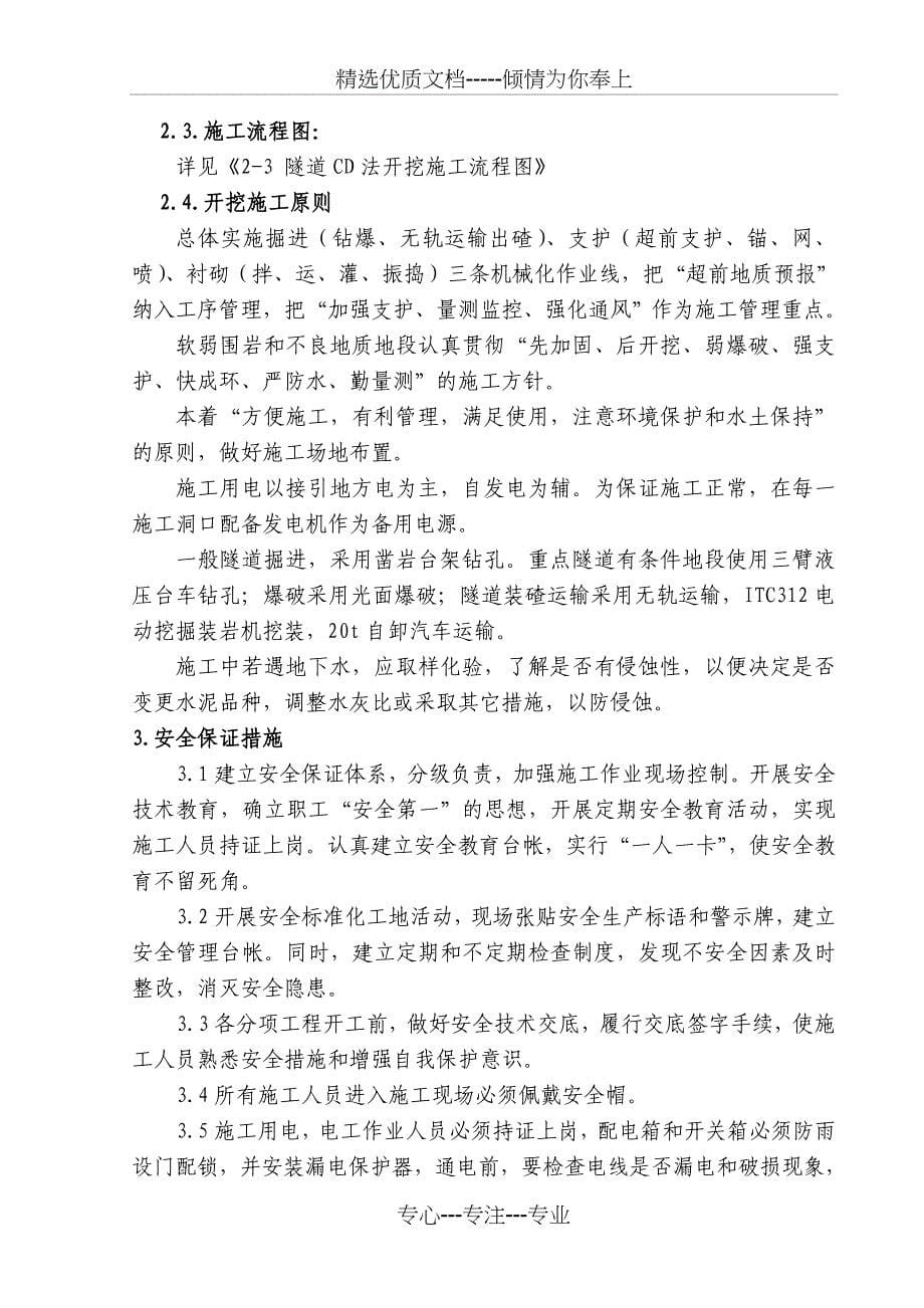 CD法开挖作业指导书要点(共12页)_第5页