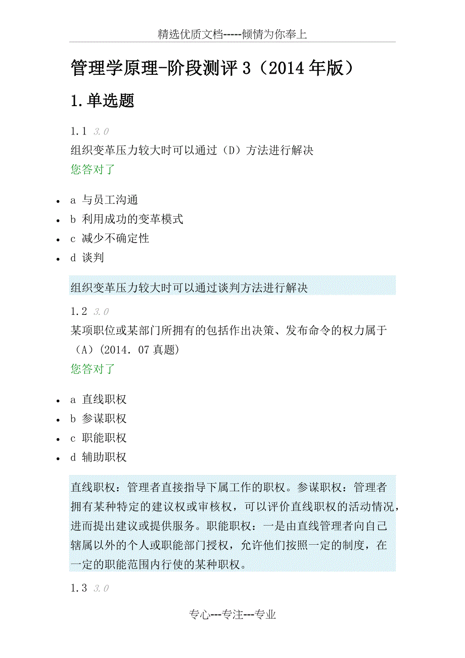 管理学原理阶段三(共25页)_第1页