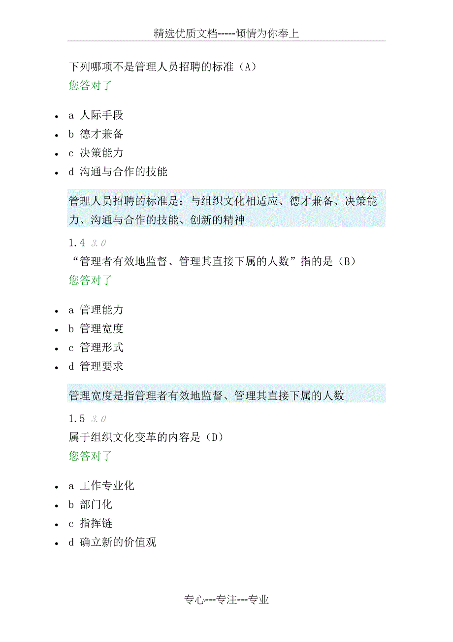 管理学原理阶段三(共25页)_第2页