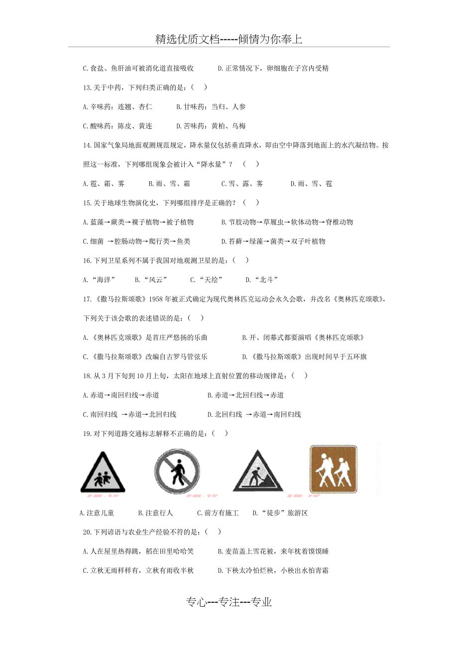 2013年国考行测真题及答案解析精心编排版(共41页)_第3页