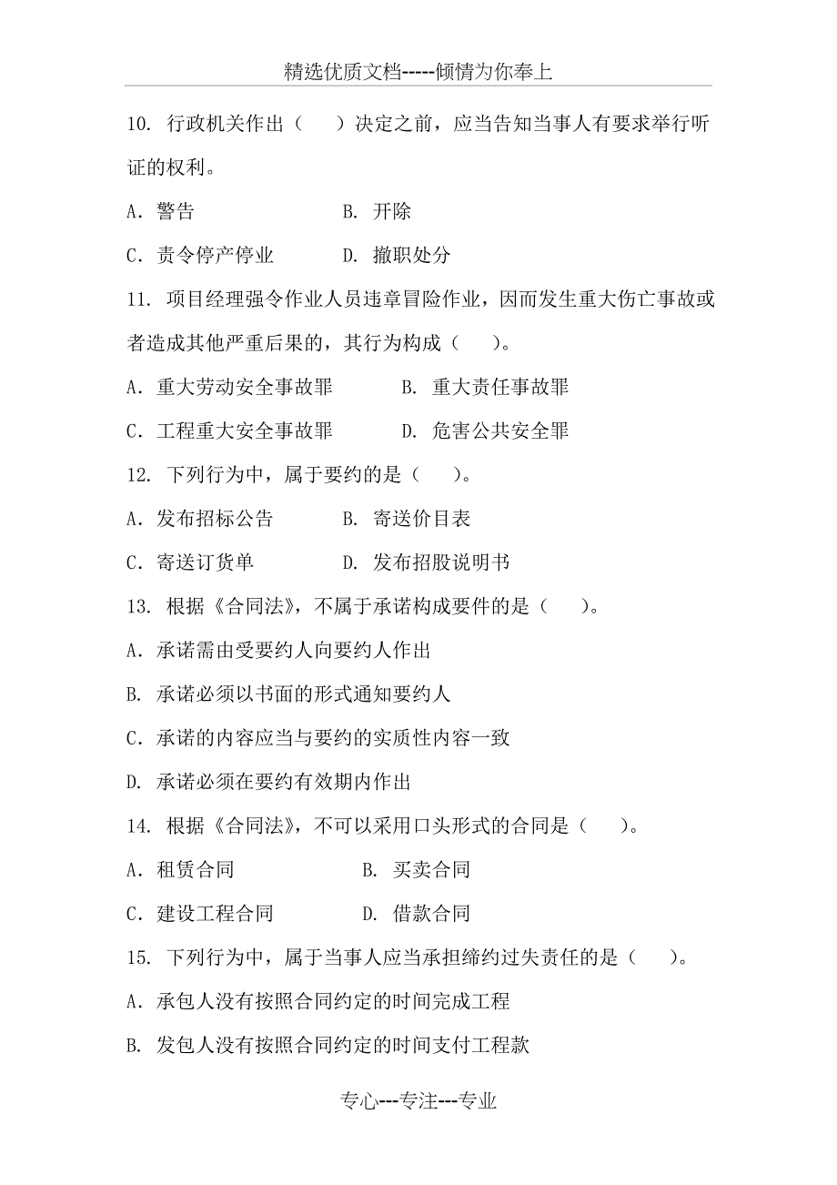 2012二建法规真题及解析资料(共23页)_第3页