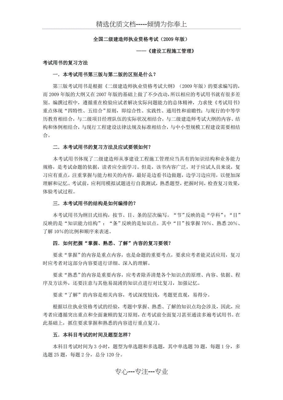 《建设工程施工管理》(共40页)_第1页