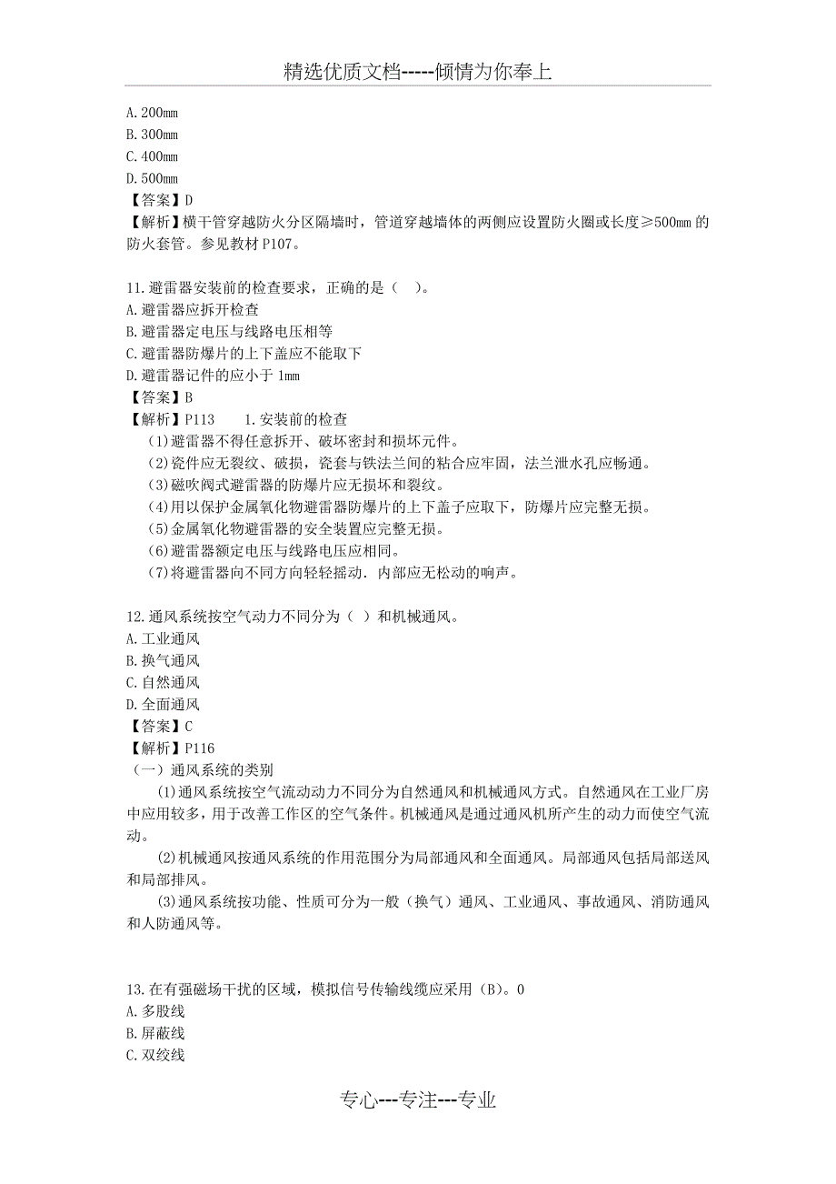 2015二级建造师机电实务真题答案解析资料(共13页)_第3页