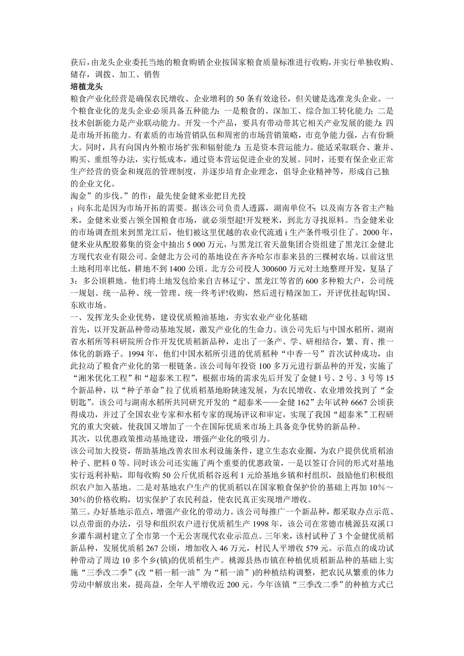 浅谈我国水稻种植(共12页)_第3页